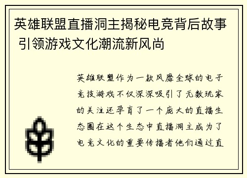 英雄联盟直播洞主揭秘电竞背后故事 引领游戏文化潮流新风尚