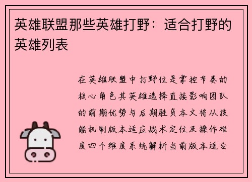 英雄联盟那些英雄打野：适合打野的英雄列表