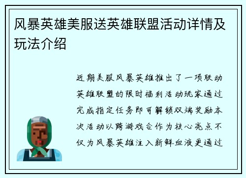 风暴英雄美服送英雄联盟活动详情及玩法介绍