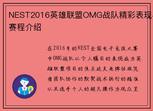 NEST2016英雄联盟OMG战队精彩表现与赛程介绍