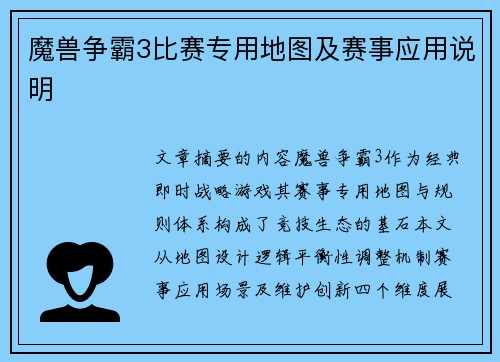 魔兽争霸3比赛专用地图及赛事应用说明