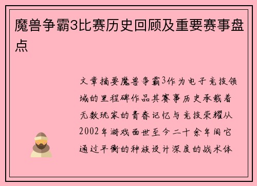 魔兽争霸3比赛历史回顾及重要赛事盘点